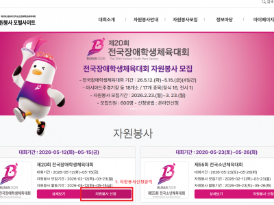 자원봉사 신청 방법 안내