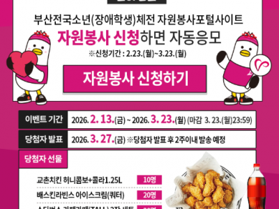 2026 전국소년(장애학생)체육대회 자원봉사 신청이벤트