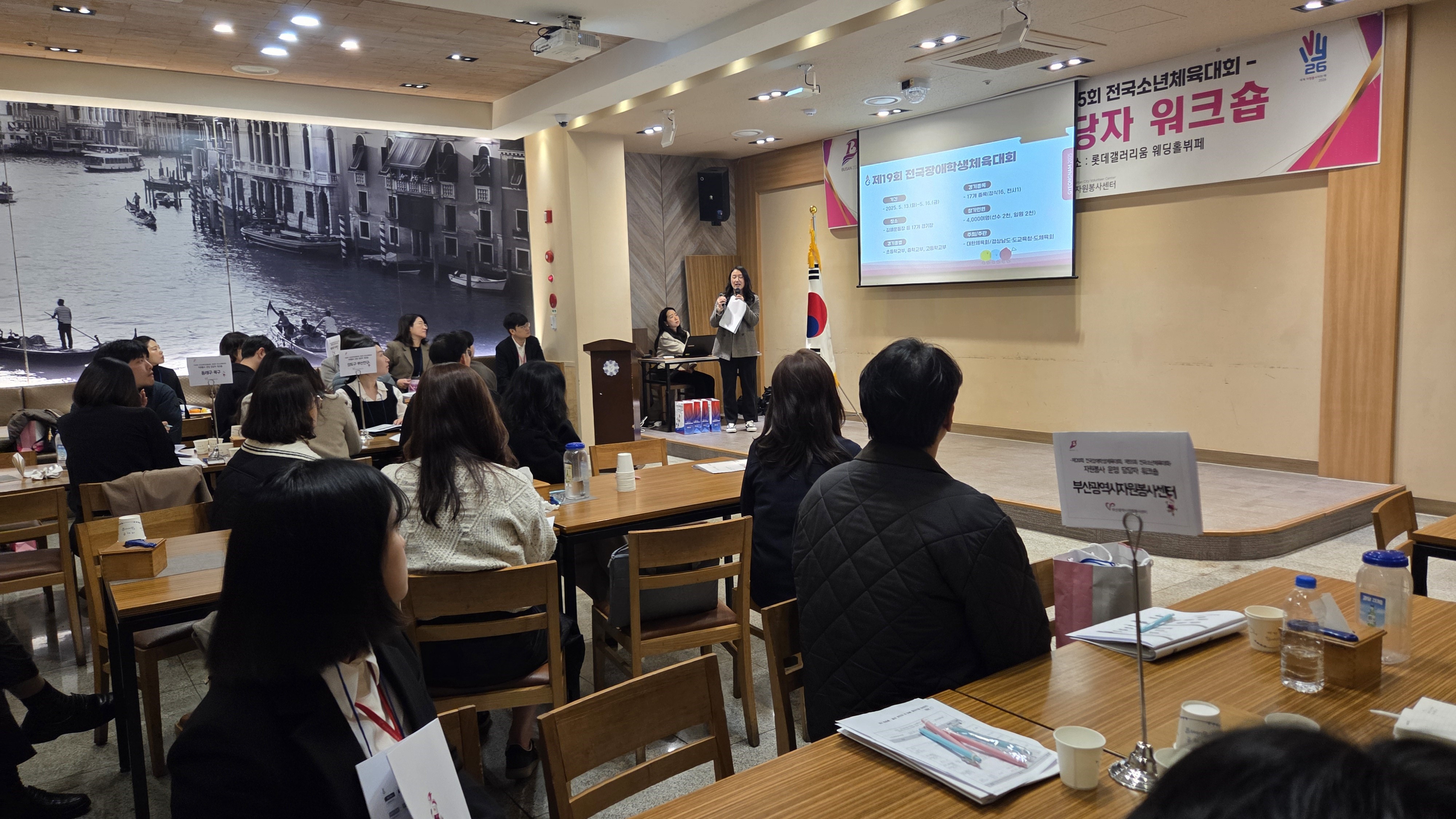 2026년 전국소년(장애학생)체전 자원봉사 운영담당자 워크숍