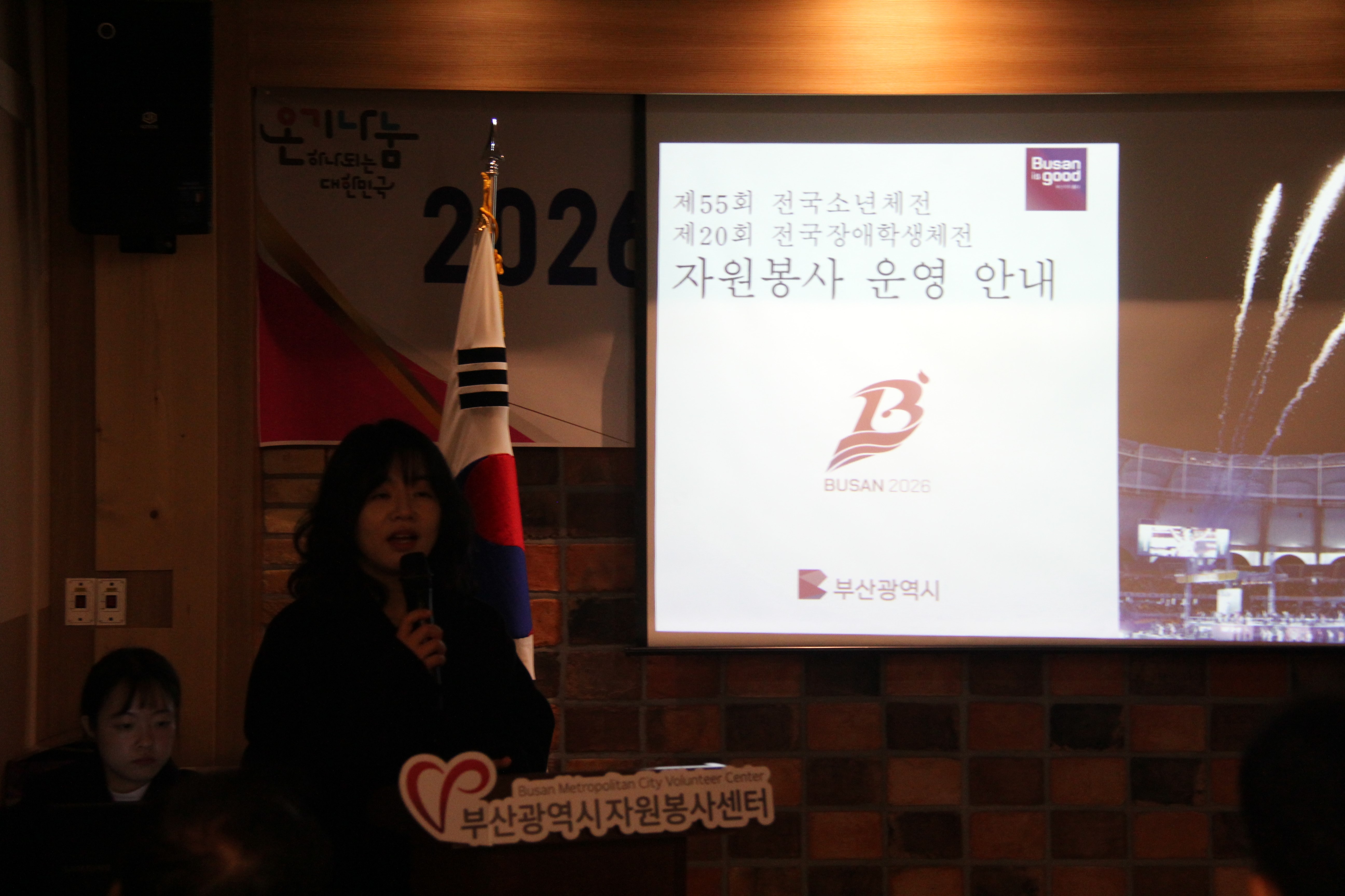 2026년 부산 자원봉사센터 신년인사회