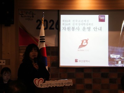 2026년 부산 자원봉사센터 신년인사회