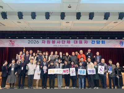 자원봉사자 대표자 간담회