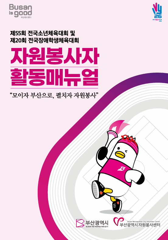 자원봉사자 활동 매뉴얼