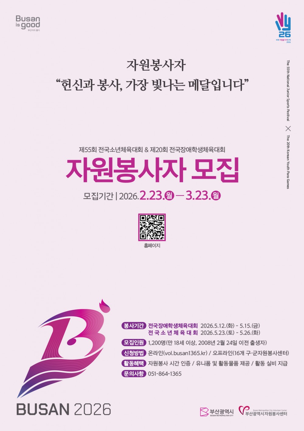 부산시, '2026 전국소년·장애학생체전' 자원봉사자 1450명 발대식