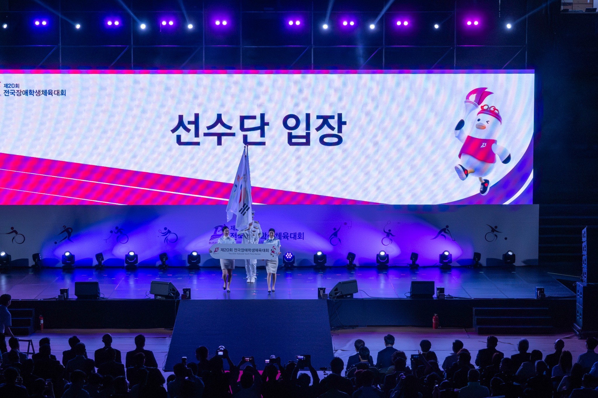 제20회 전국장애학생체육대회 개회식