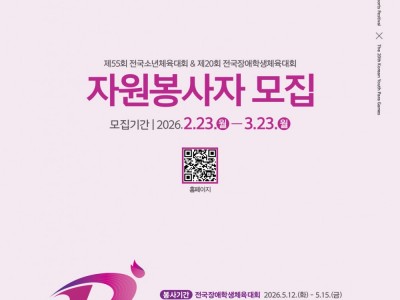 부산시, '2026 전국소년·장애학생체전' 자원봉사자 1450명 발대식