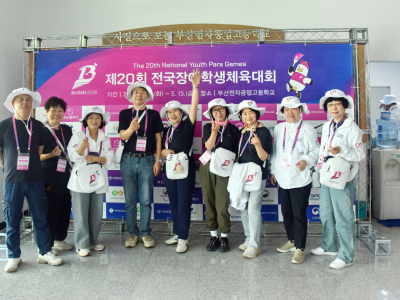 2026 제20회 전국장애학생체육대회 자원봉사활동(5.13)