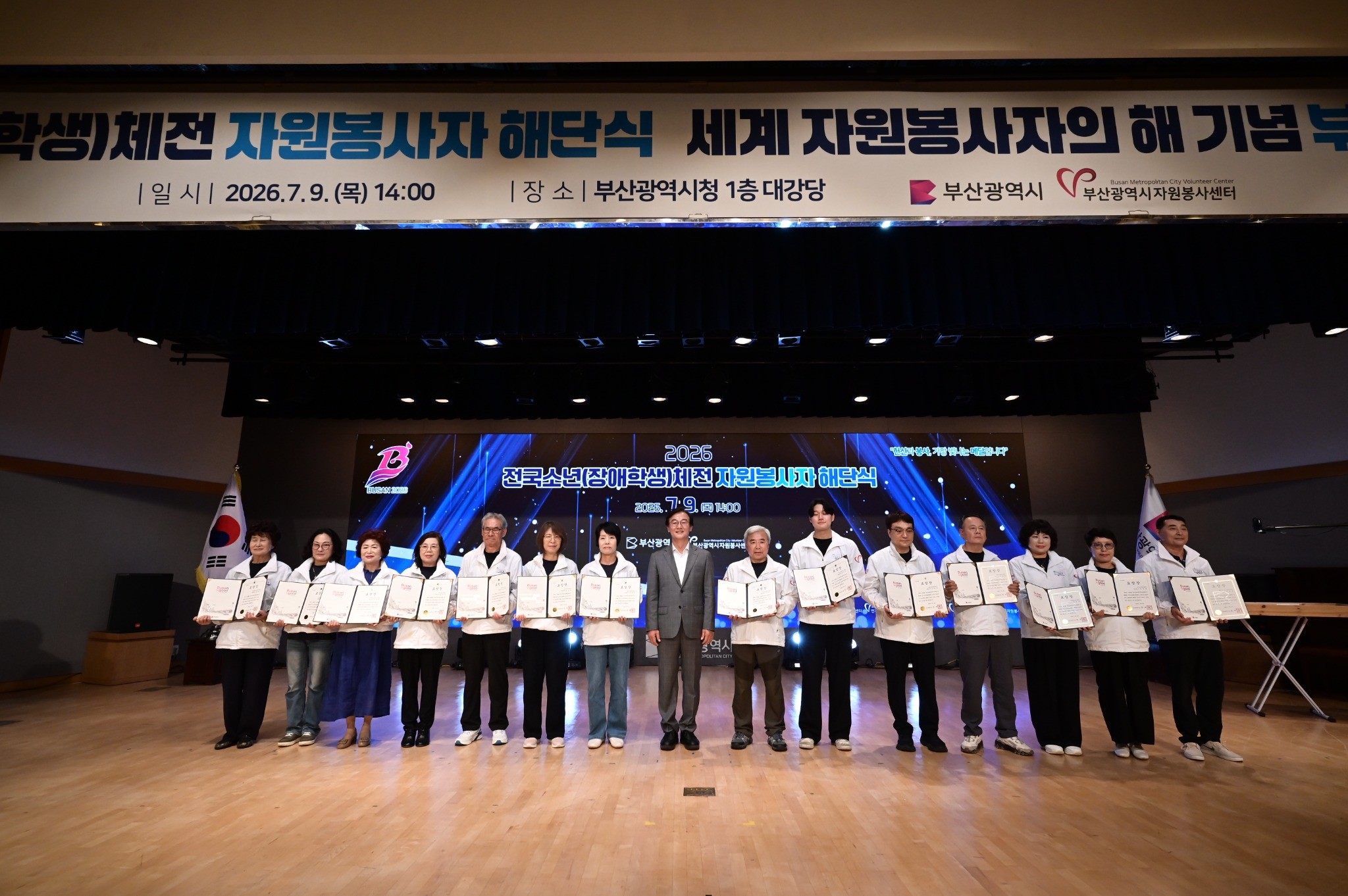 2026 소년(장애인)체전 자원봉사자 해단식 및 V-Festival 개최