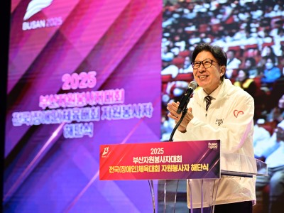 부산자원봉사자대회 및 전국(장애인)체전 자원봉사자 해단식