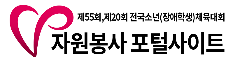 부산자원봉사포털시스템