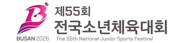 제55회 전국소년체육대회
