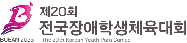 제20회 전국장애학생체육대회